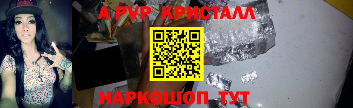 A PVP Crystall Усинск