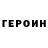 ГЕРОИН белый kang174