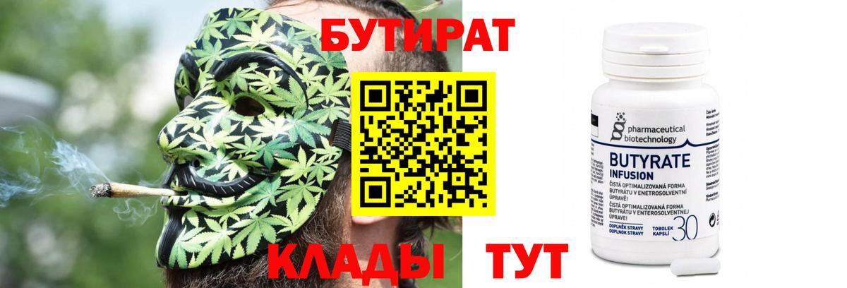 БУТИРАТ  Вход с VPN  Усинск  Бутират бутик 