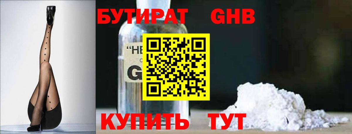 Бутират BDO 33% Усинск
