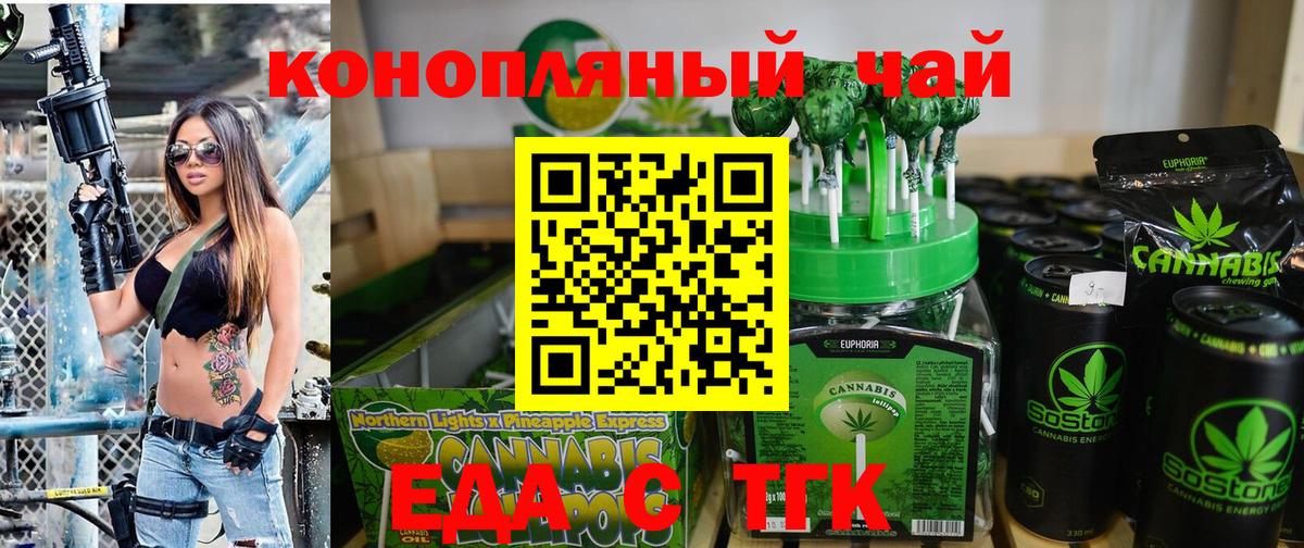 Еда ТГК конопля  Вход с VPN  Усинск 