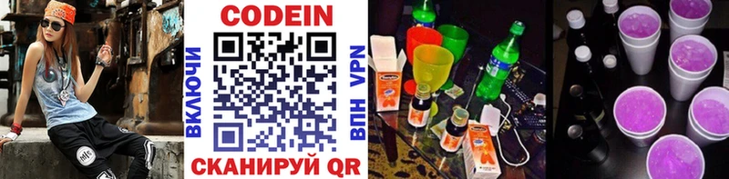 Кодеин напиток Lean (лин)  Усинск 