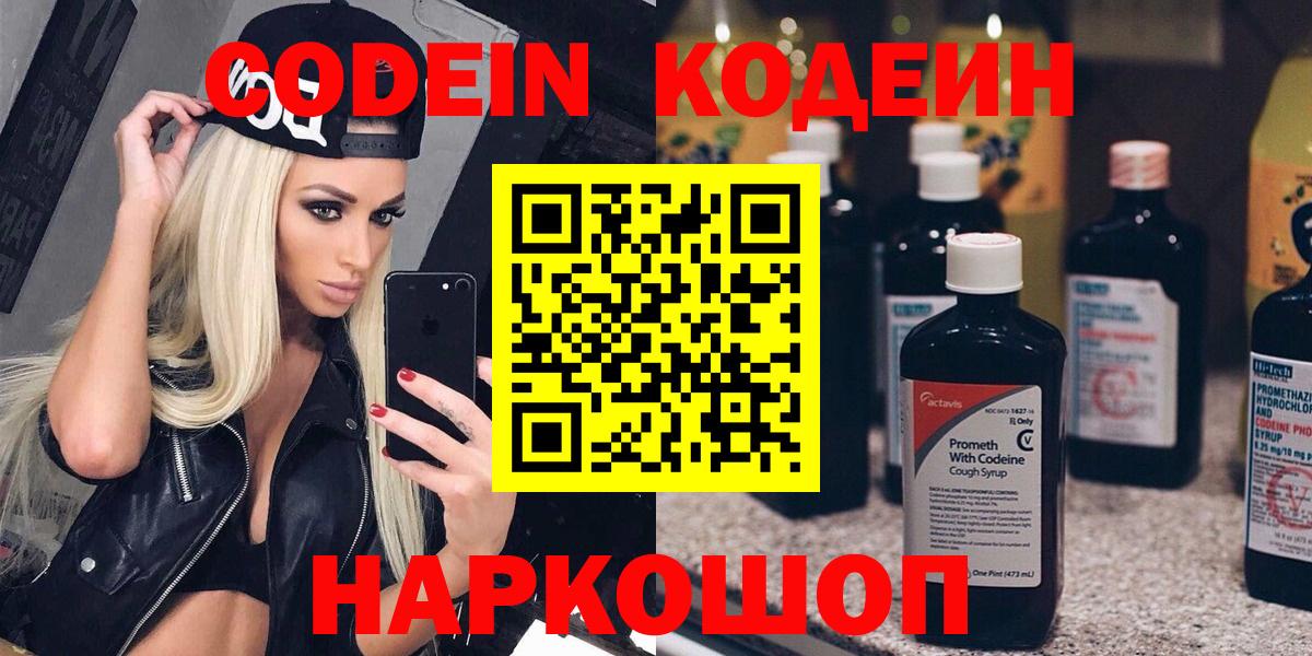 Codein Purple Drank  Вход с VPN  Усинск 