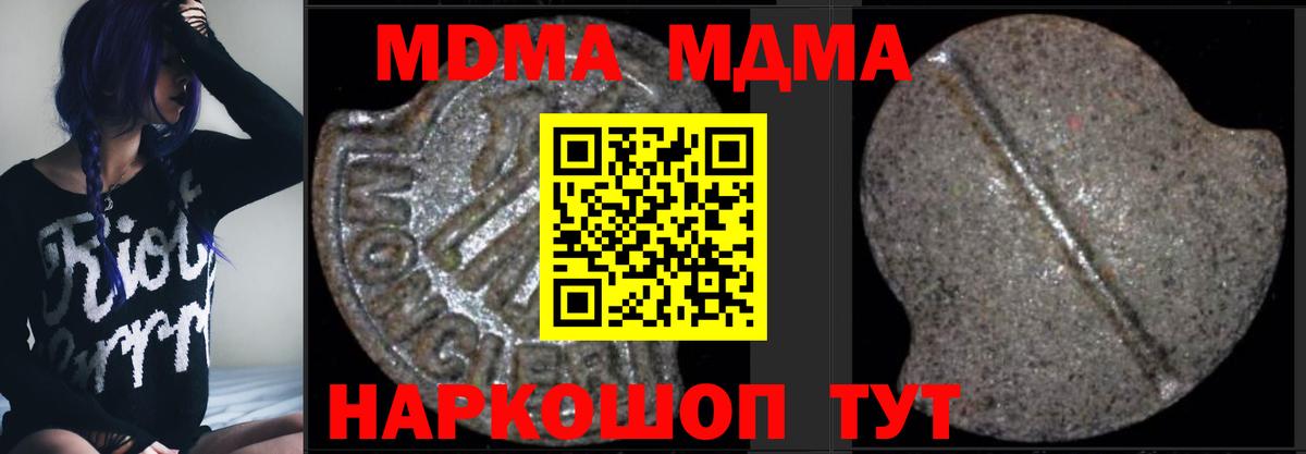 МДМА VHQ  MDMA  Усинск  Вход с VPN  MDMA кристаллы 