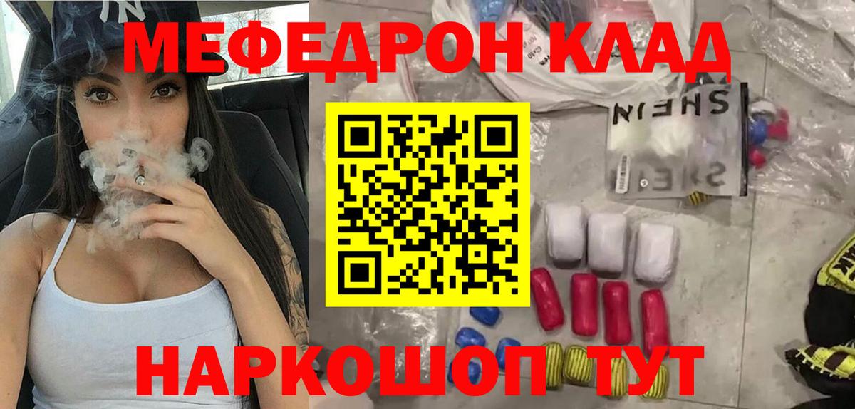 МЯУ-МЯУ VHQ  Вход с VPN  МЯУ-МЯУ  МЯУ-МЯУ кристаллы  Усинск 
